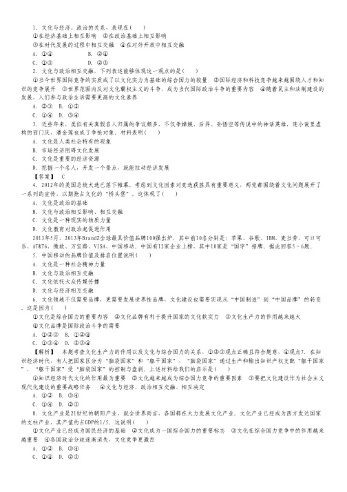 2015届高考政治一轮复习名师预测：专题21 文化与社会.pdf