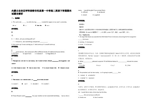 内蒙古自治区呼和浩特市托县第一中学高二英语下学期期末试题含解析