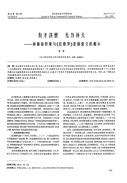 有才济世  无力补天——林如海形象与《红楼梦》悲剧意义的揭示