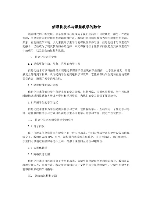 信息化技术与课堂教学的融合