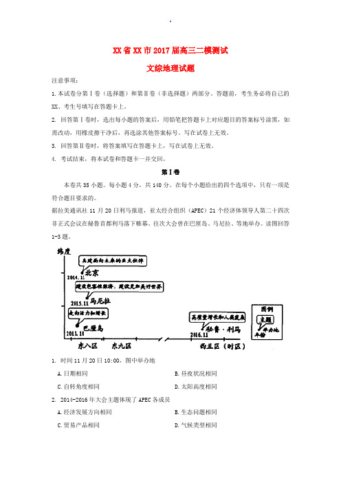 江西省南昌市高三地理第二次模拟考试试题-人教版高三全册地理试题