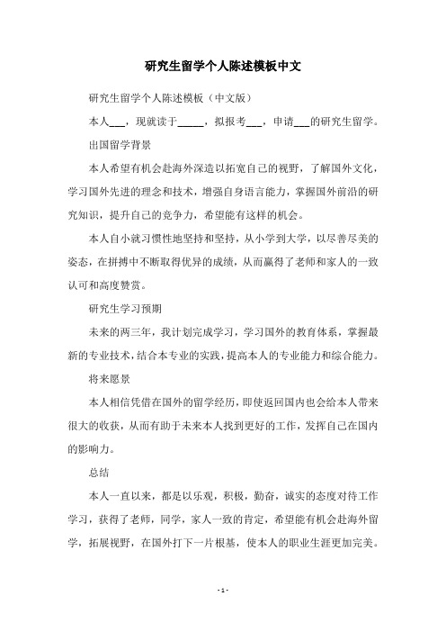 研究生留学个人陈述模板中文