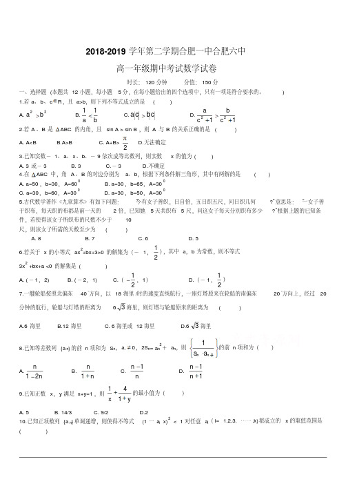 2018-2019学年高一下学期期中联考数学试题含答案