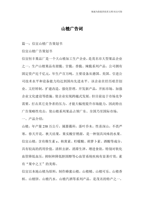 山楂广告词
