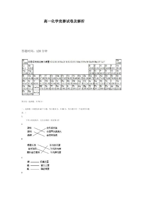 高一化学竞赛试卷及解析