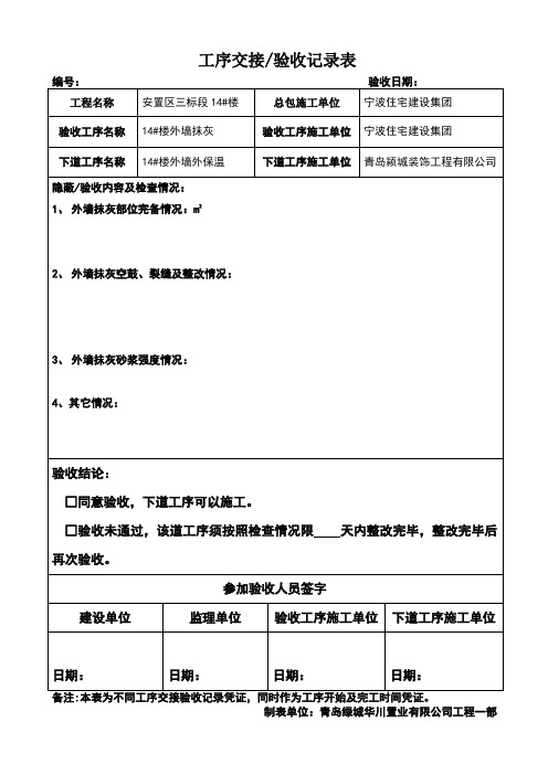 工序交接验收记录表