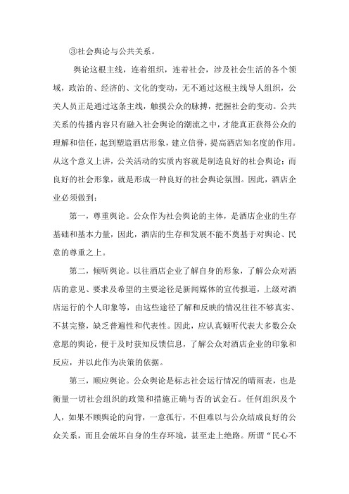 最新中职酒店公共关系教案:酒店公共关系客体09