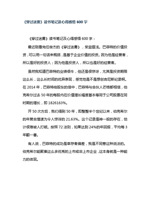 《穿过迷雾》读书笔记读后感600字