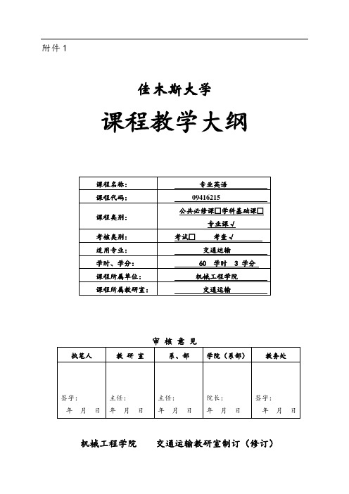 交通工程专业英语教学