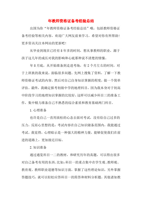 2019年教师资格证备考经验总结