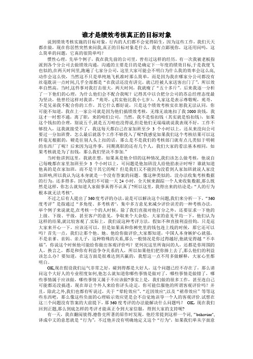 谁才是绩效考核真正的目标对象