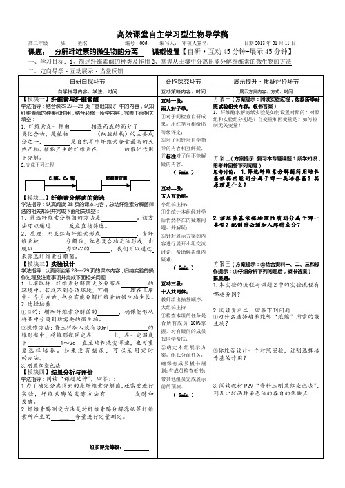 纤维素分解菌的分离