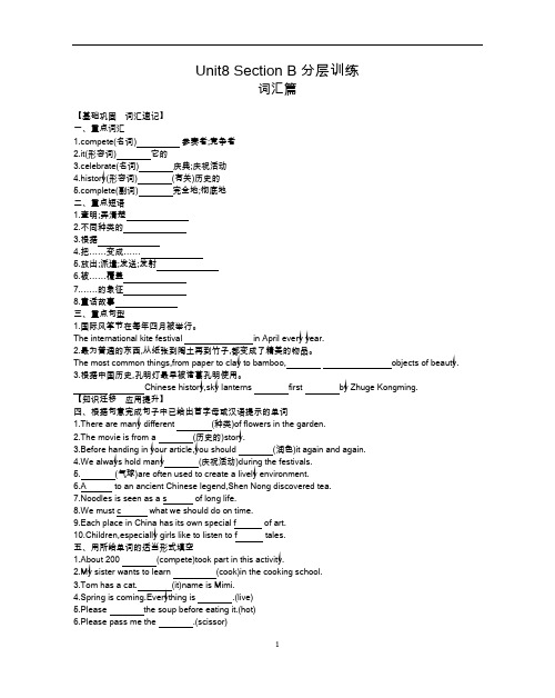 鲁教版(五四学制)英语八年级下册分层训练：Unit8 Section B