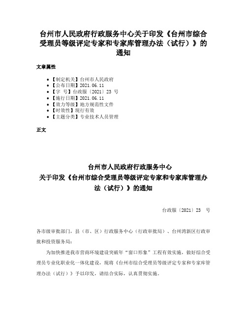 台州市人民政府行政服务中心关于印发《台州市综合受理员等级评定专家和专家库管理办法（试行）》的通知