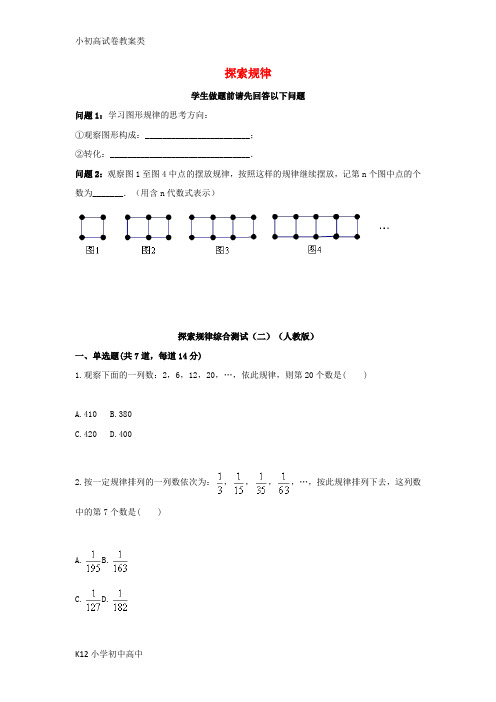 【配套K12】2017_2018学年七年级数学上册综合训练探索规律综合测试二无答案新版新人教版