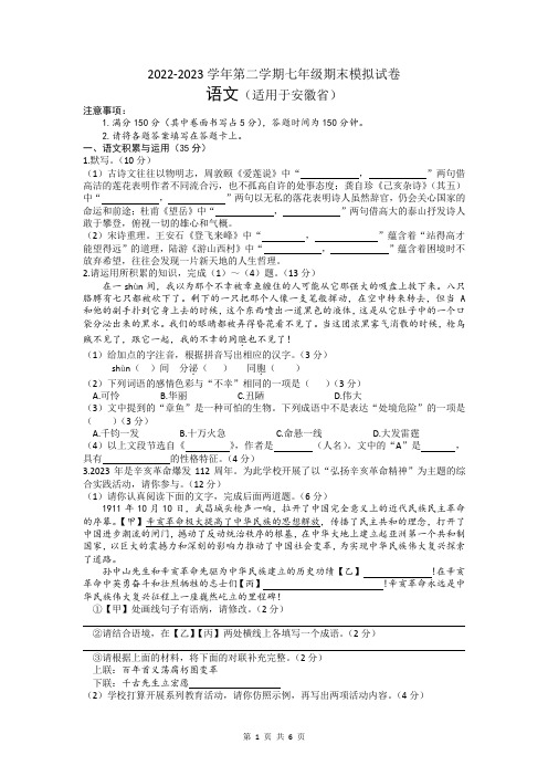 期末模拟试卷(安徽省适用)     2022-2023学年统编版语文七年级下册