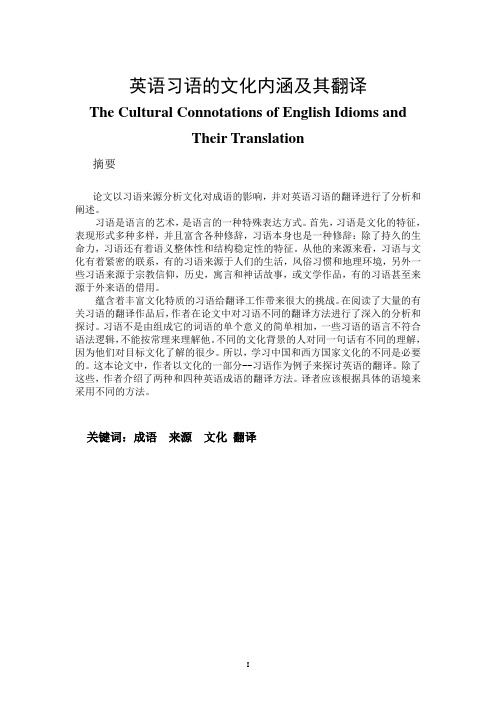 The Cultural Connotations of English Idioms and Their Translation 英语习语的文化内涵及其翻译