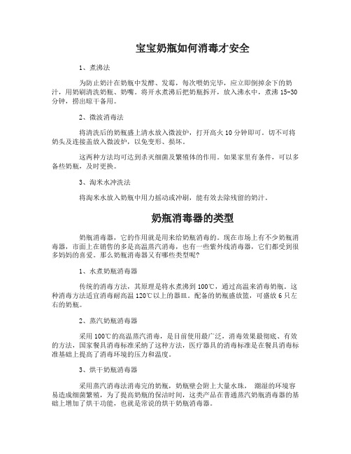 宝宝奶瓶如何消毒_婴儿奶瓶怎么消毒好