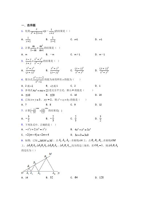 【鲁教版】八年级数学上期末模拟试题及答案(1)