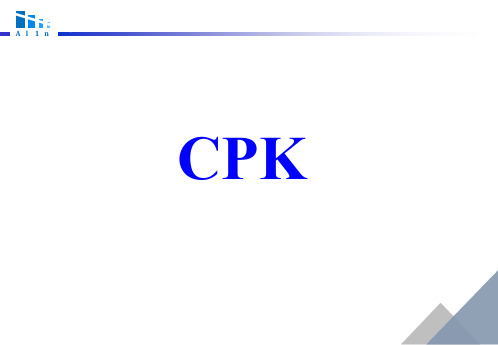 cpk基础知识