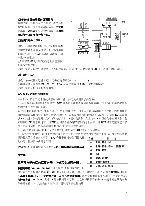 微机原理知识点整理