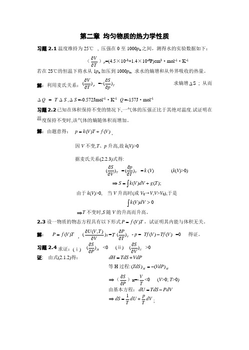 汪志诚热力学统计物理学答案第三版第二章