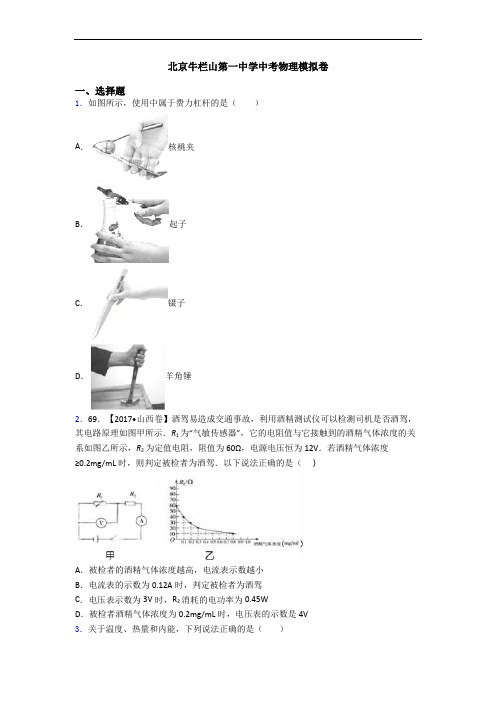 北京牛栏山第一中学中考物理模拟卷