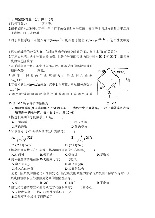 机械工程测试技术基础试题A及答案