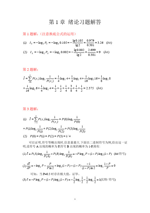 通信原理课后答案