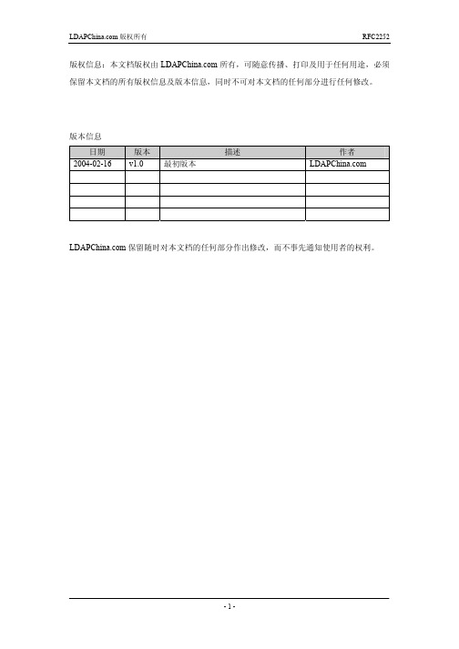 Ldap文档_RFC2252+Attribute+Syntax+Definitions