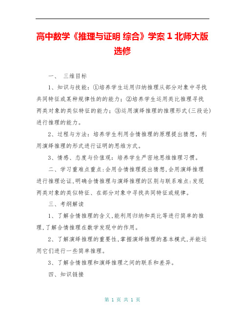 高中数学《推理与证明 综合》学案1 北师大版选修