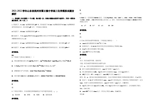 2021-2022学年山东省滨州市翟王镇中学高三化学模拟试题含解析