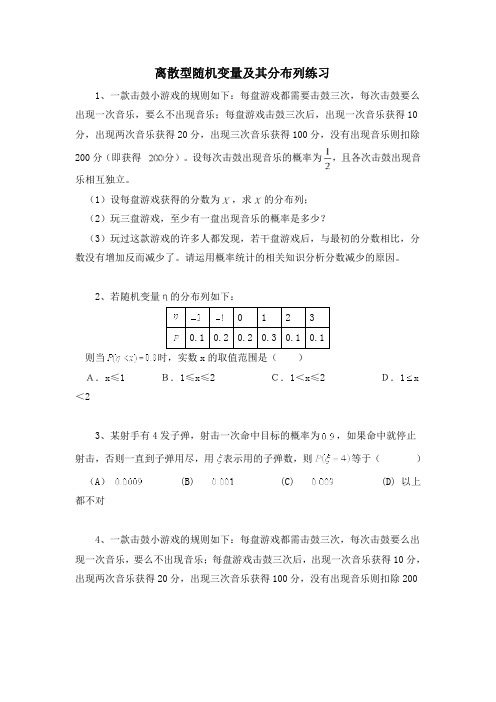 黑龙江省大庆市喇中材料——离散型随机变量及其分布列练习