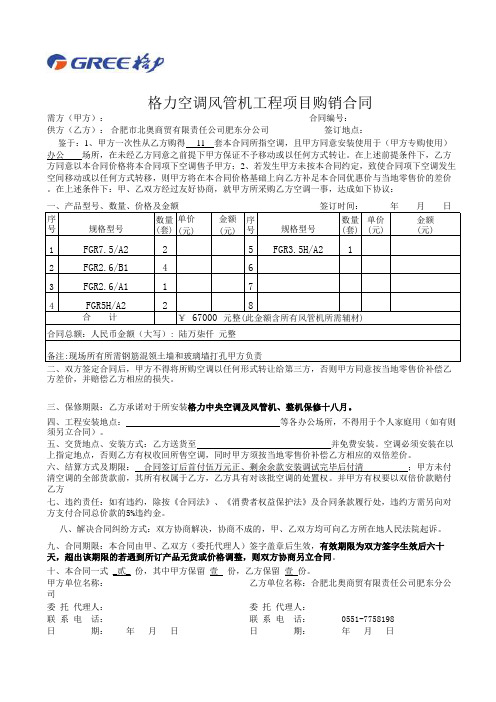 格力中央空调合同范本