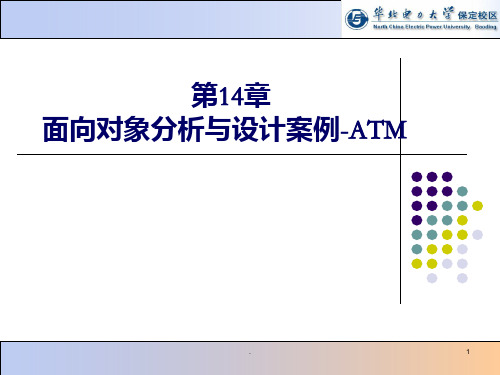 案例研究 ATM自动取款机PPT课件