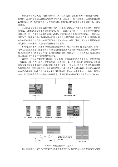 火网互联：数据时代服务器冗余电源和冗余备份的方案