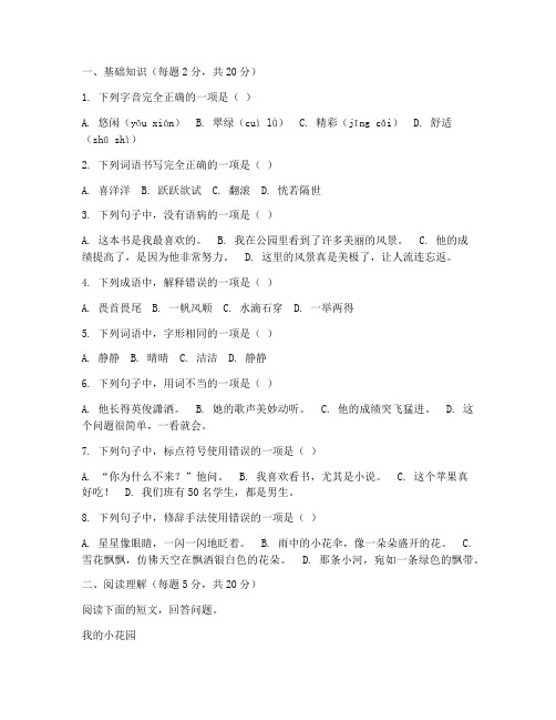 雁江区四年级下语文期末测试卷