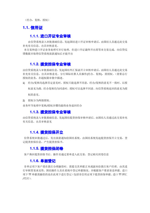 国际结算业务说明-自己总结