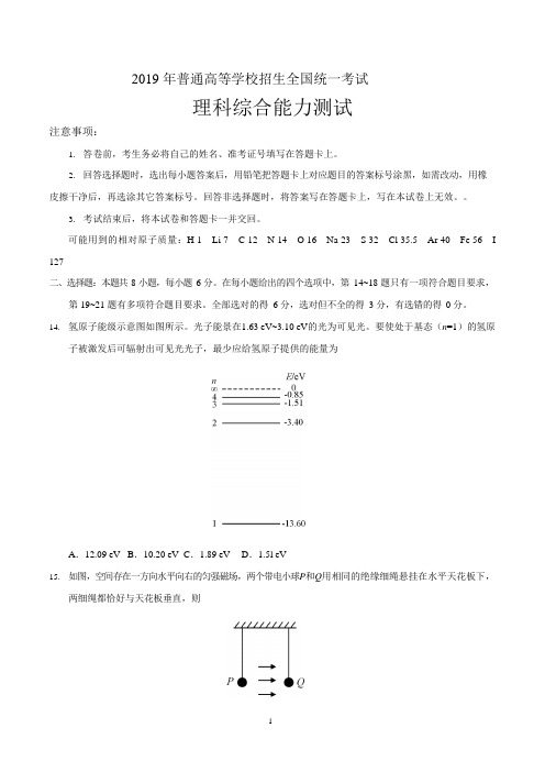 2019年全国一卷理综物理高考真题(可编辑修改word版)