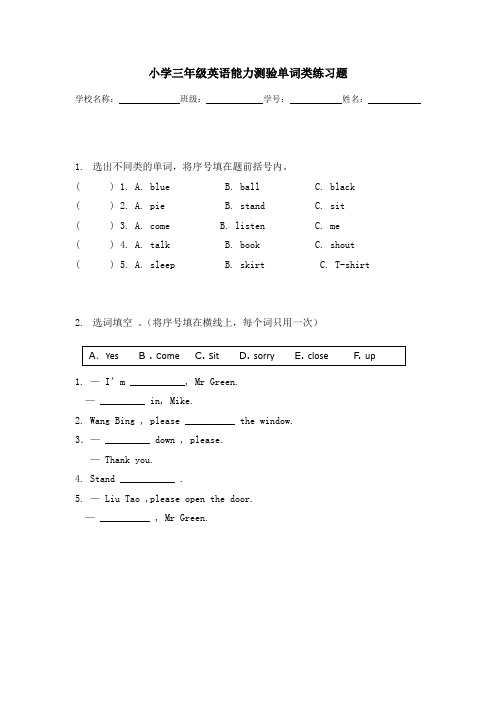 小学三年级英语能力测验单词类练习题