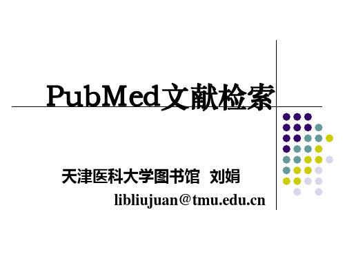 如何使用pubmed进行 文献检索