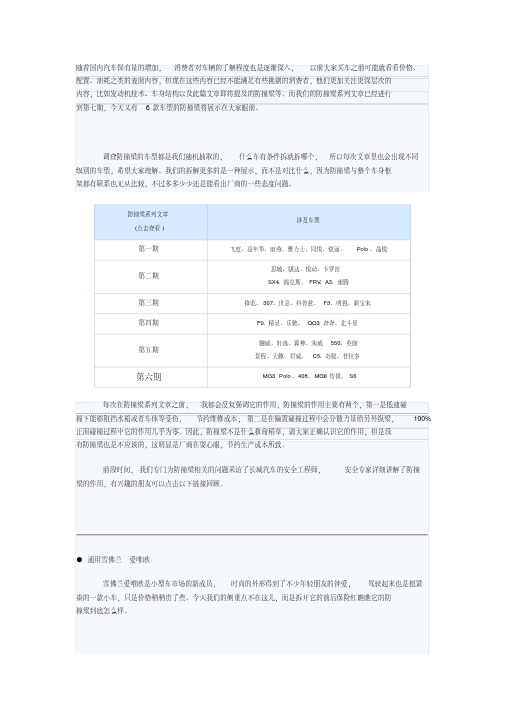 这个可以有!6款车型防撞梁拆解调查.pdf