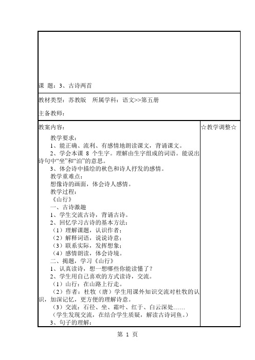 三年级上册语文教案3古诗两首  苏教版