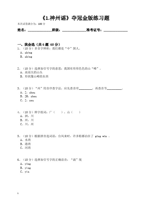 人教部编版二年级语文下册“识字1到4课”课课练夺冠金版测试卷(含答案)