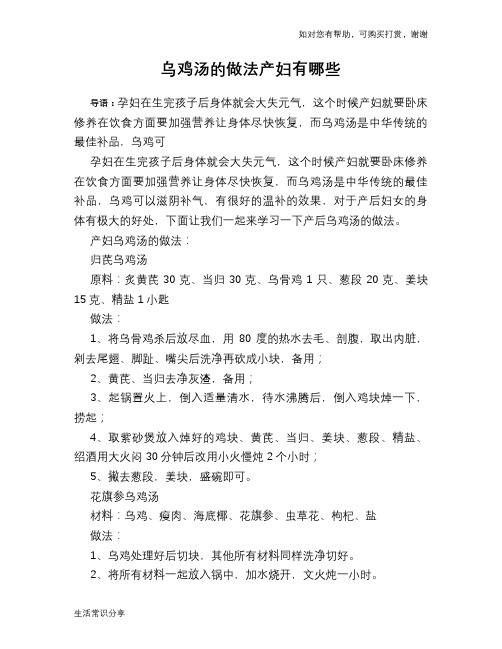 乌鸡汤的做法产妇有哪些