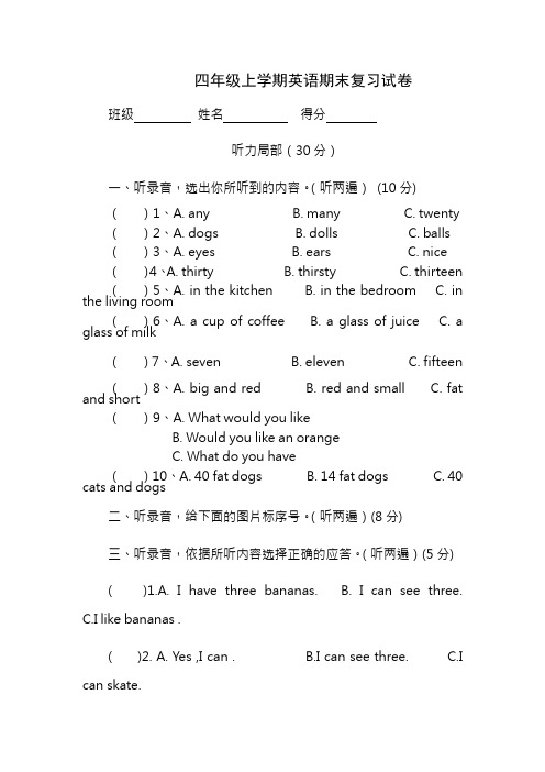 四年级上学期英语期末复习试卷及答案5套题1