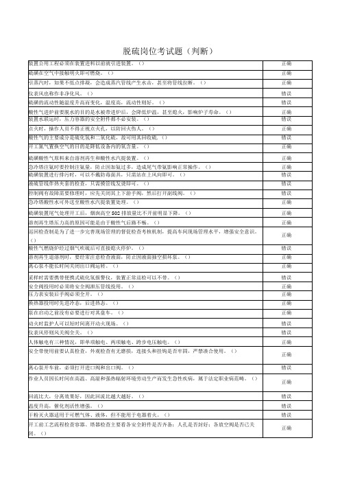 脱硫岗位考试题判断