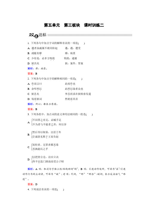 高中语文选修第5单元 第3板块 Word版含解析