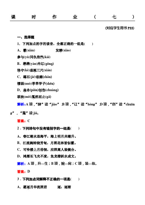 春江花月夜试题答案解析