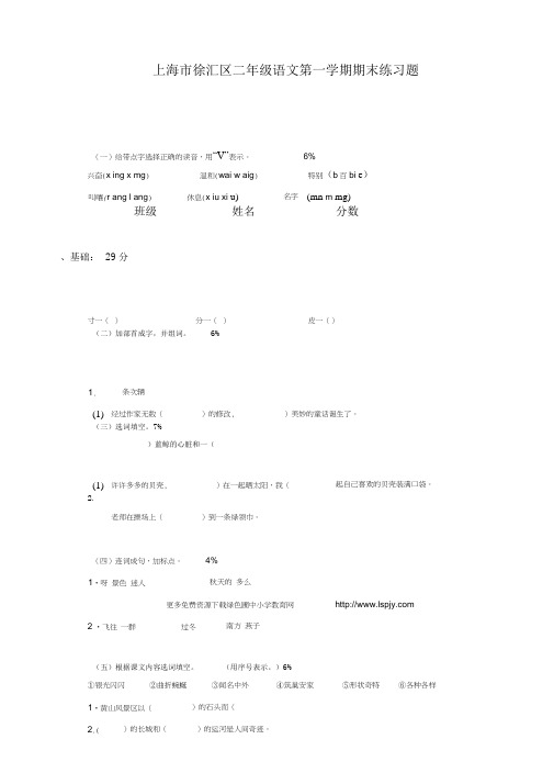 沪教上海版二年级上册语文期末测试题WORD打印